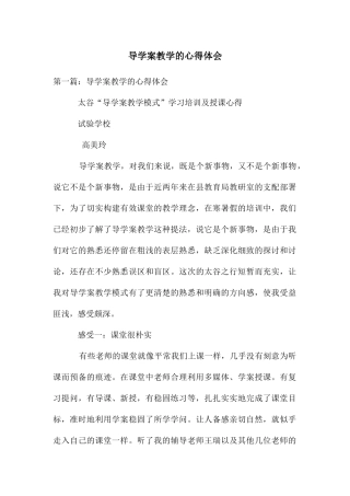 导学案教学的心得体会