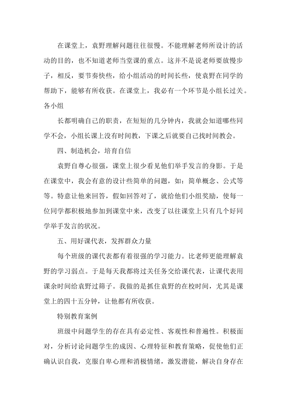 导师工作总结范本_第2页