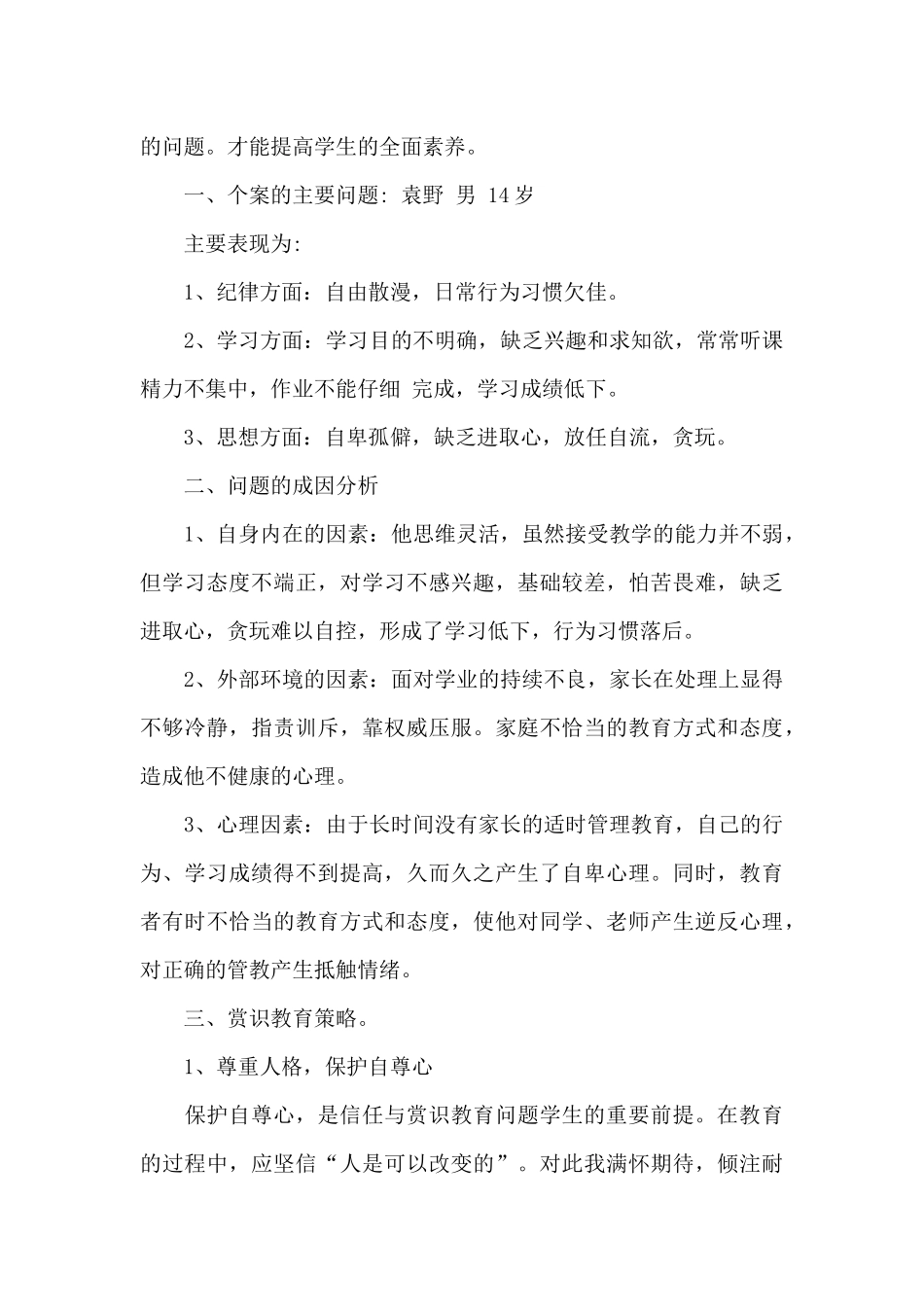 导师工作总结范本_第3页