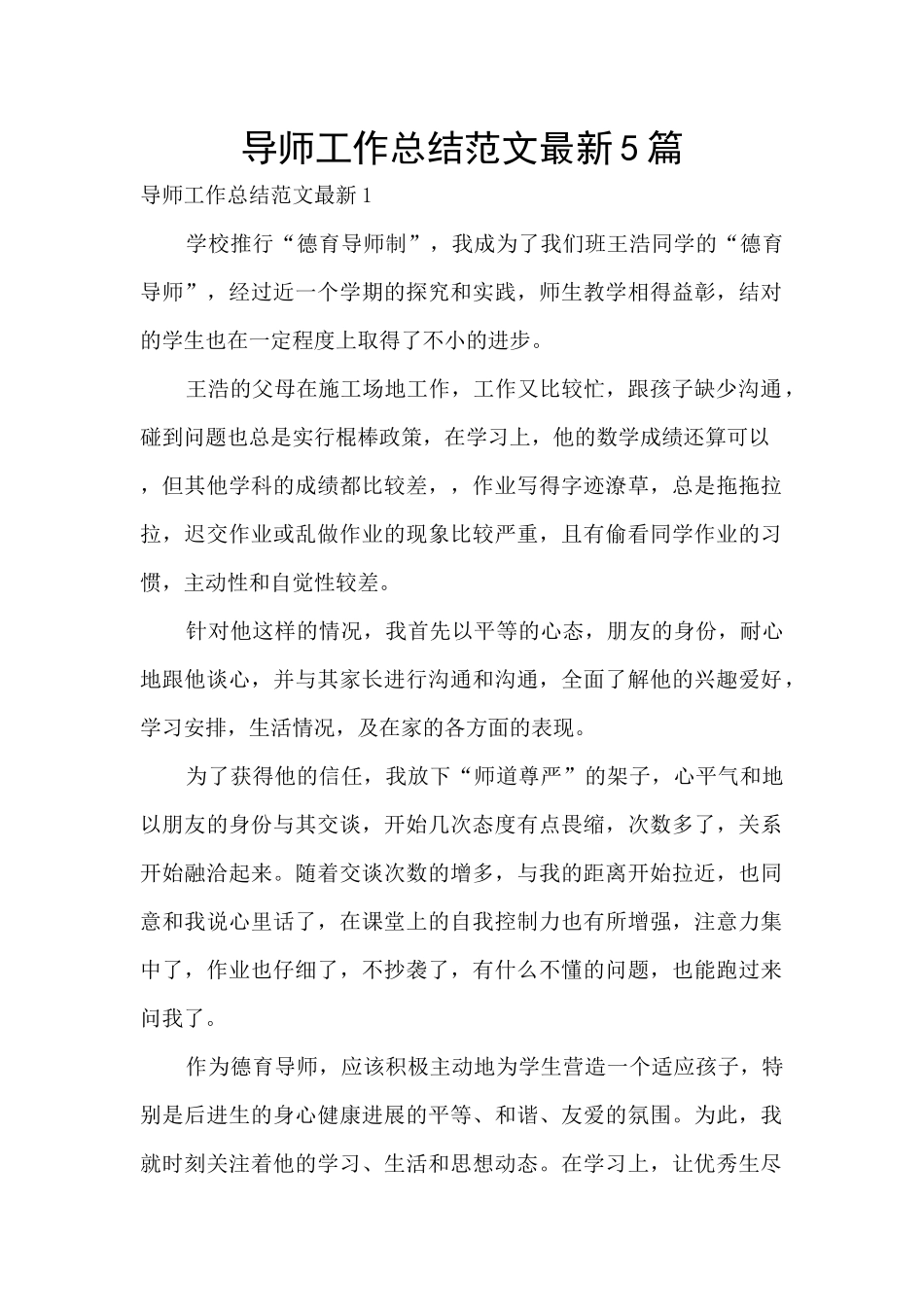 导师工作总结范文最新5篇_第1页