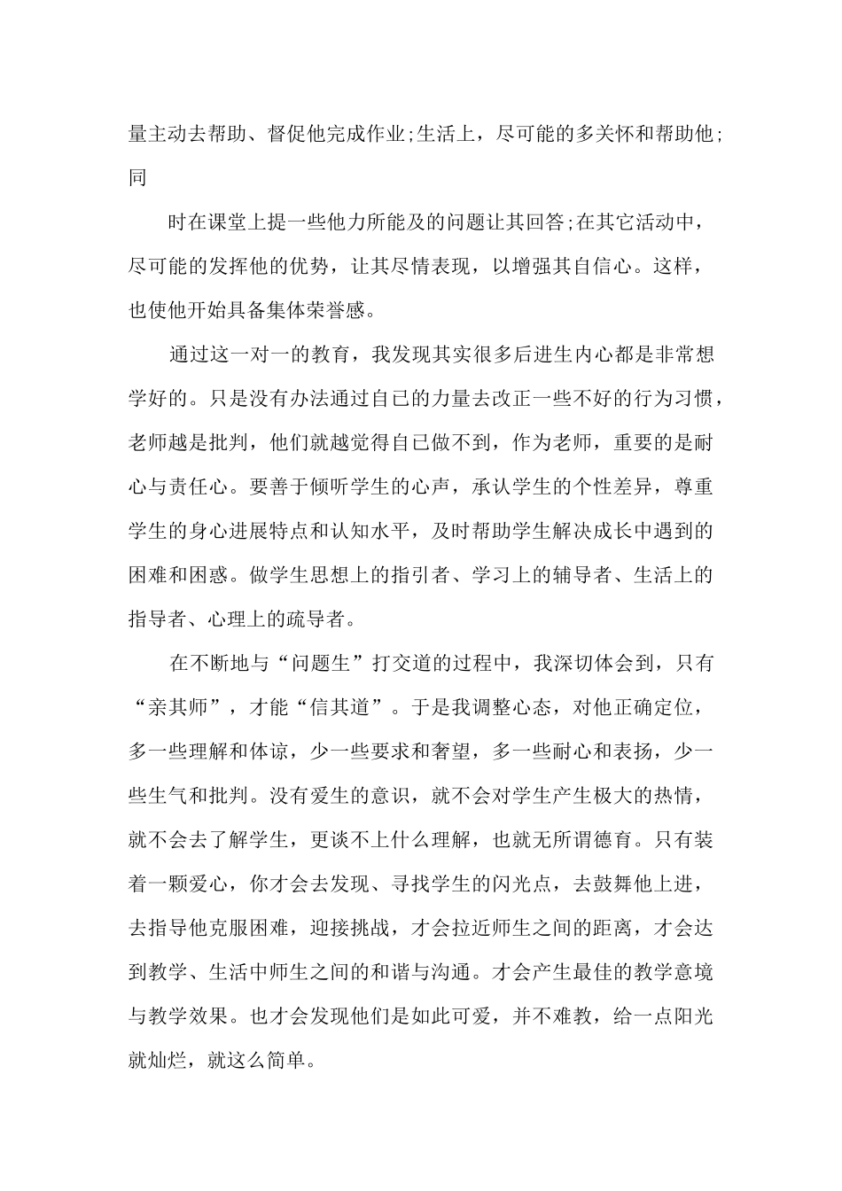 导师工作总结范文最新5篇_第2页