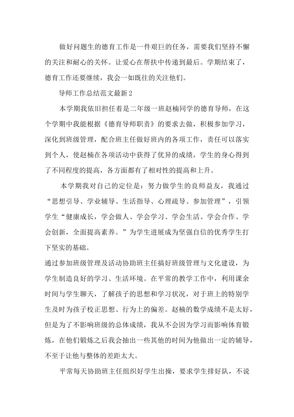 导师工作总结范文最新5篇_第3页