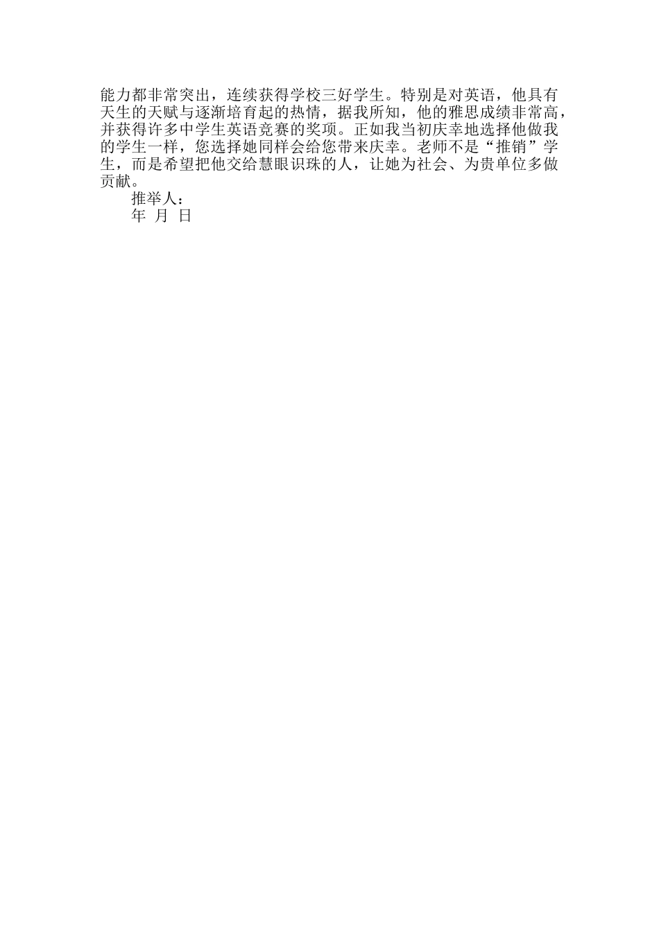 导师工作推荐信_第2页