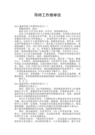 导师工作推荐信
