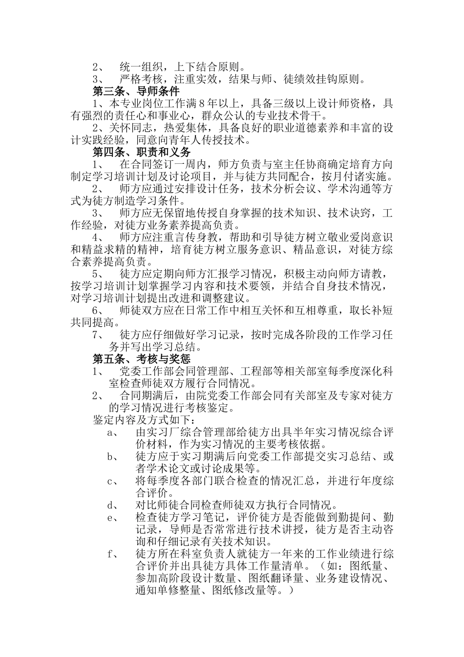 导师带徒师徒合同书_第2页