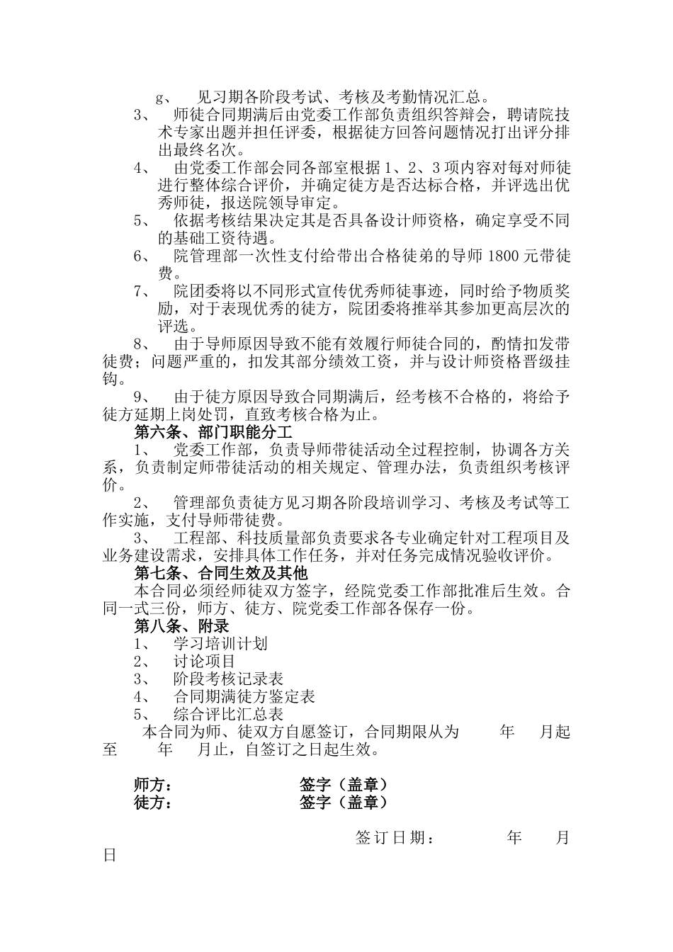 导师带徒师徒合同书_第3页