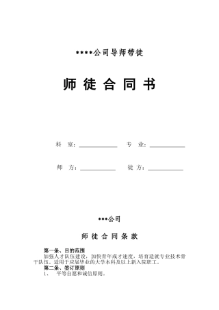 导师带徒师徒合同书