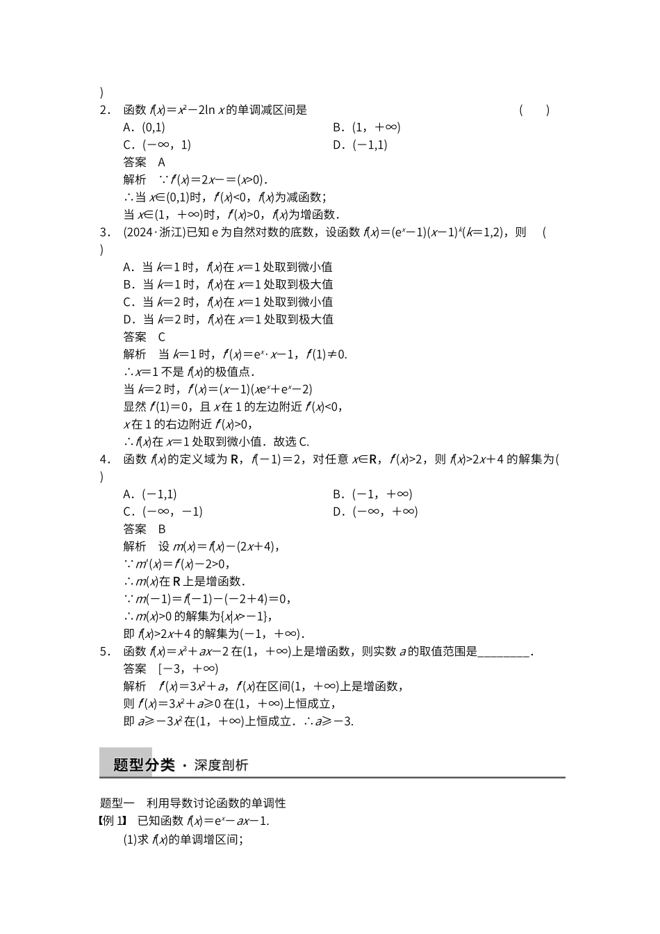 导数与函数的单调性、极值、最值_第2页