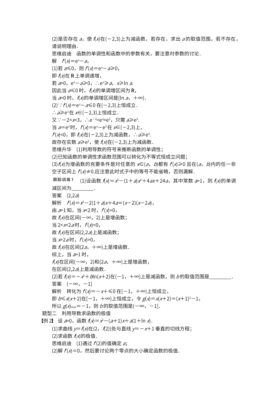 导数与函数的单调性、极值、最值_第3页