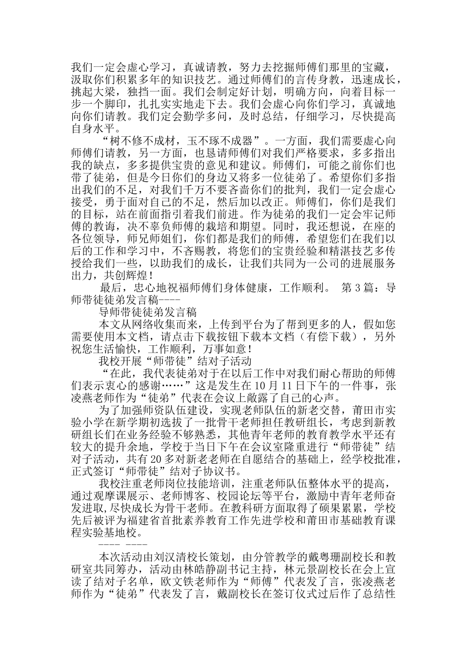 导师带徒徒弟发言稿_第2页