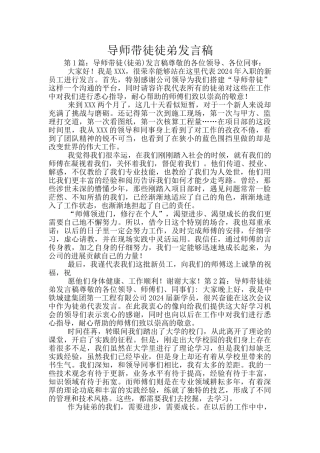 导师带徒徒弟发言稿