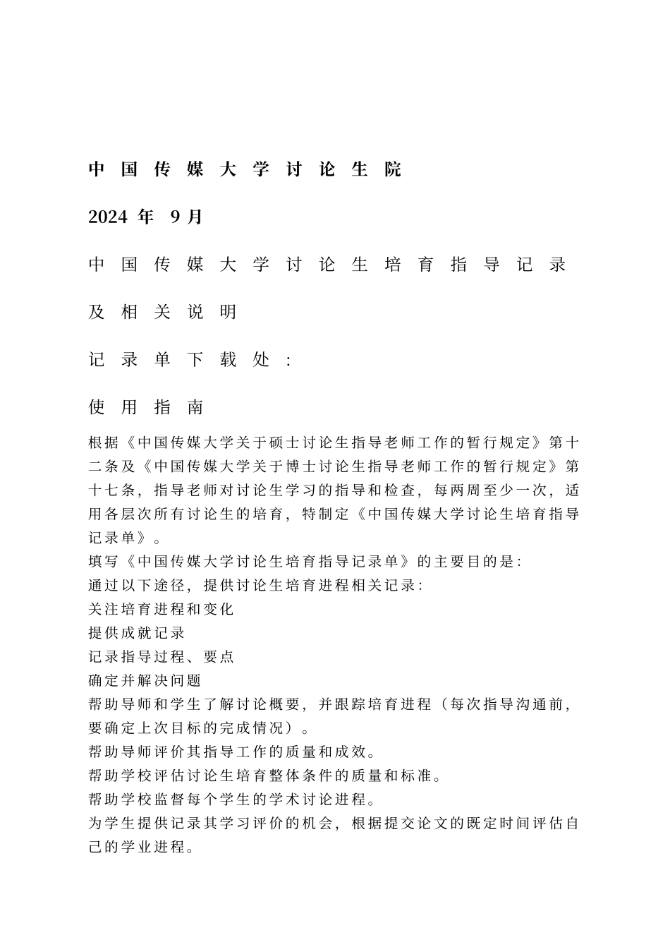 导师指导记录表_第2页