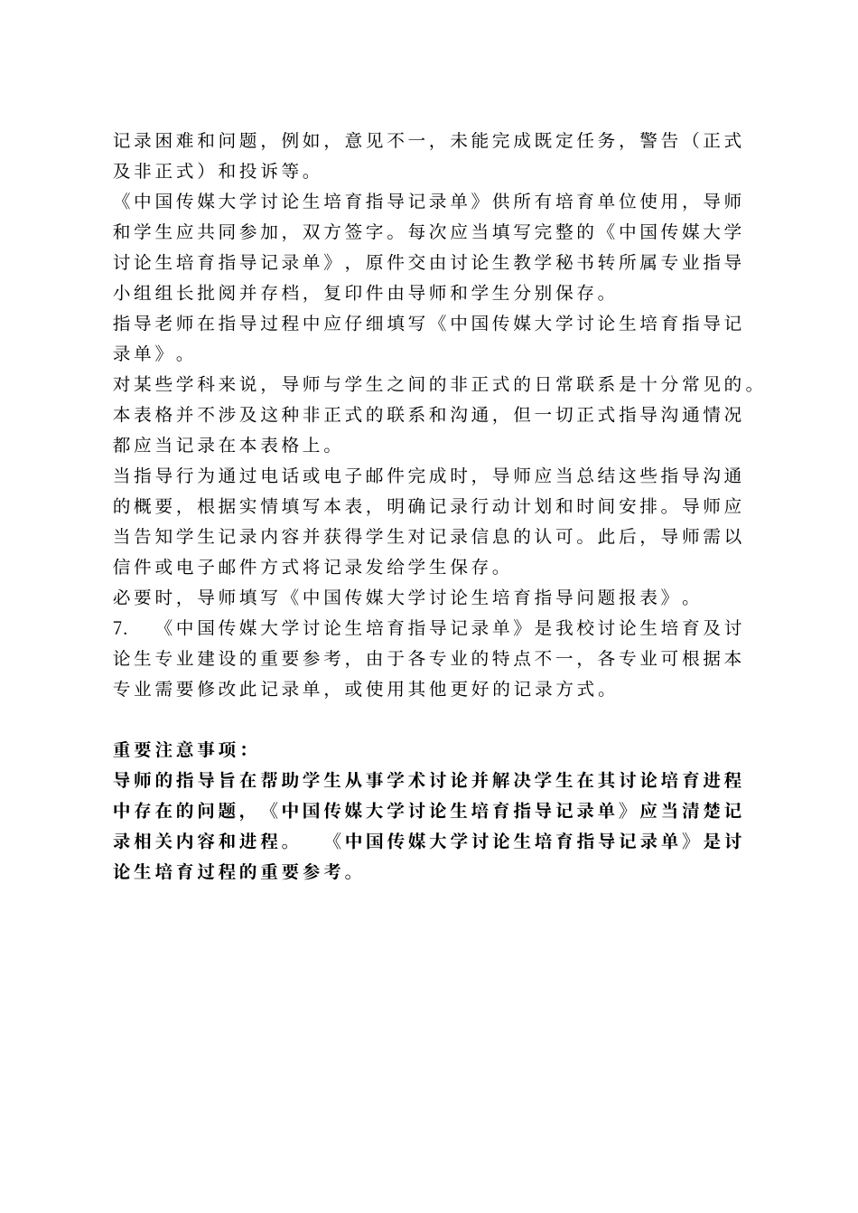 导师指导记录表_第3页