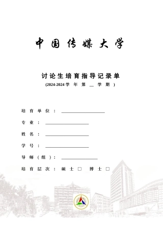 导师指导记录表