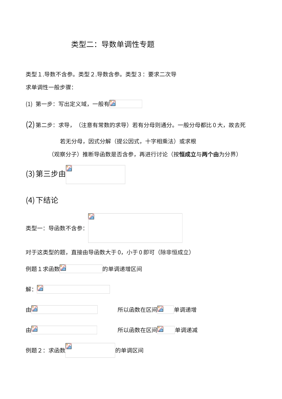 导数单调性分类讨论88519_第1页