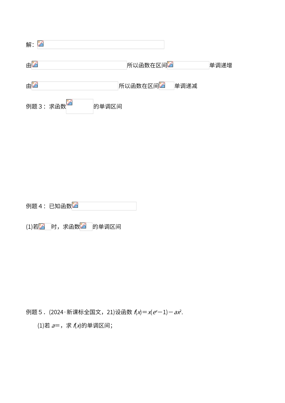 导数单调性分类讨论88519_第2页