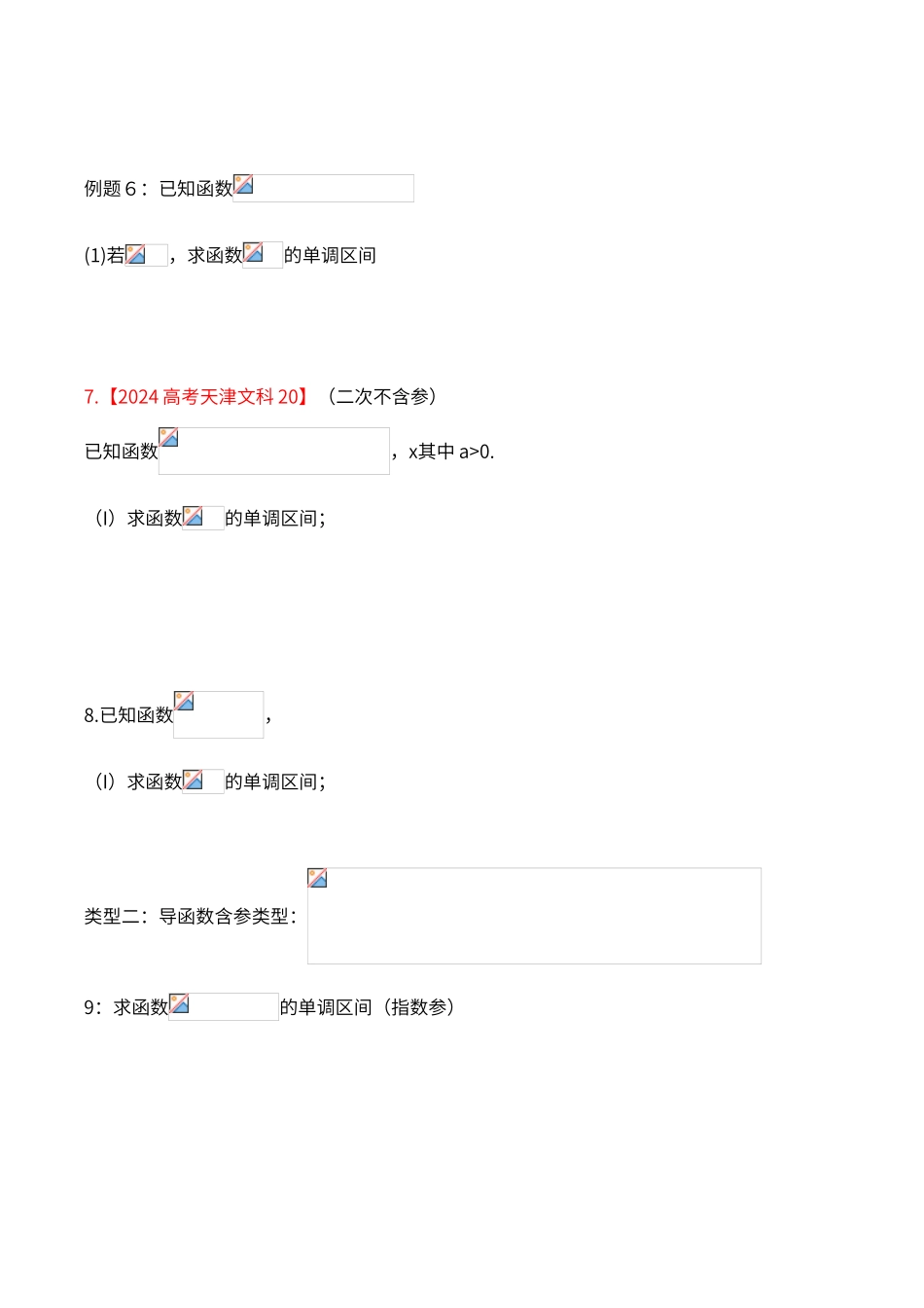 导数单调性分类讨论88519_第3页