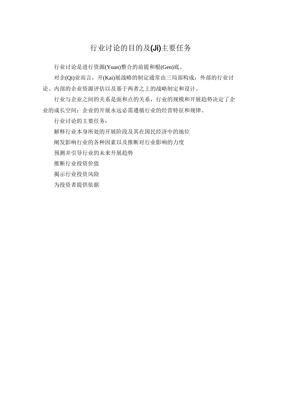 导柱行业全景调研与投资前景调研报告_第3页