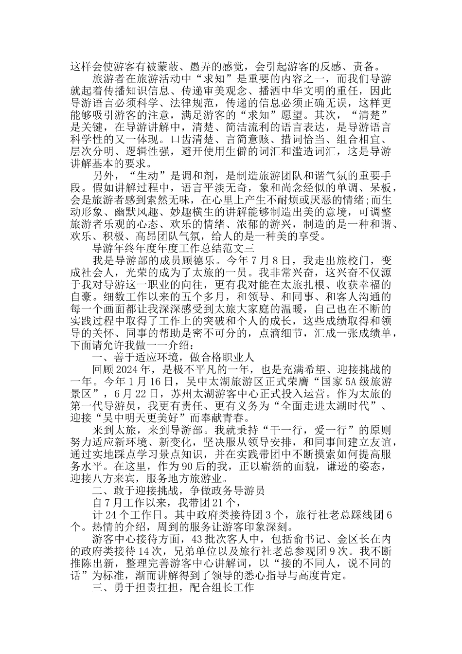 导游2024年终工作总结范文5篇精选_第3页