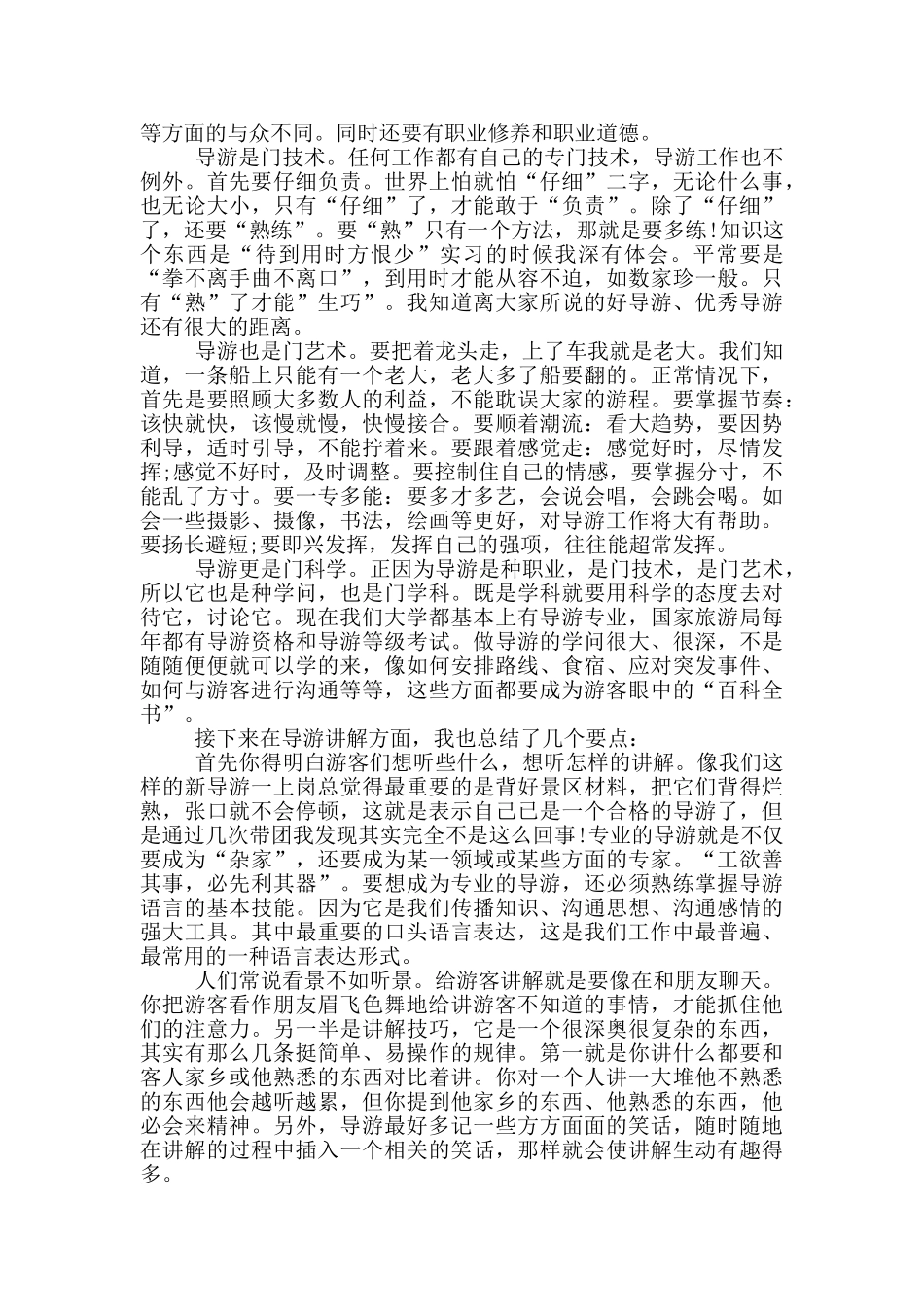 导游专业的顶岗实习报告范文5篇_第3页