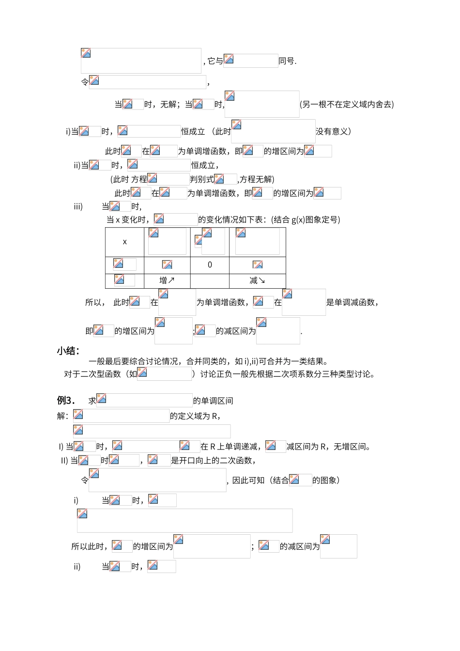 导数应用：含参函数的单调性讨论_第3页