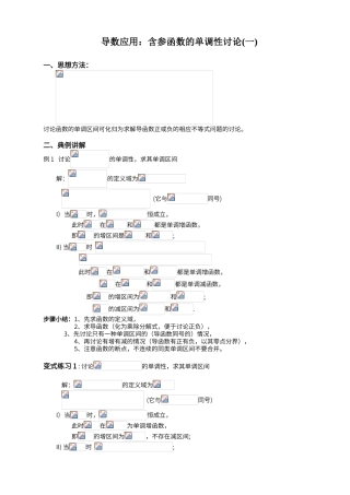 导数应用：含参函数的单调性讨论