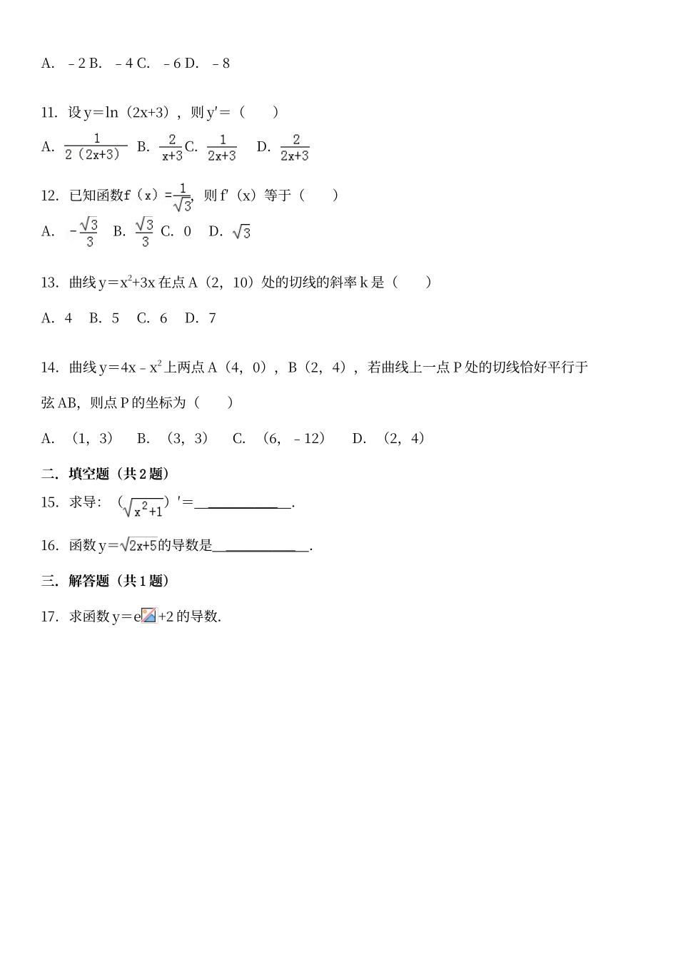 导数基础练习_第2页