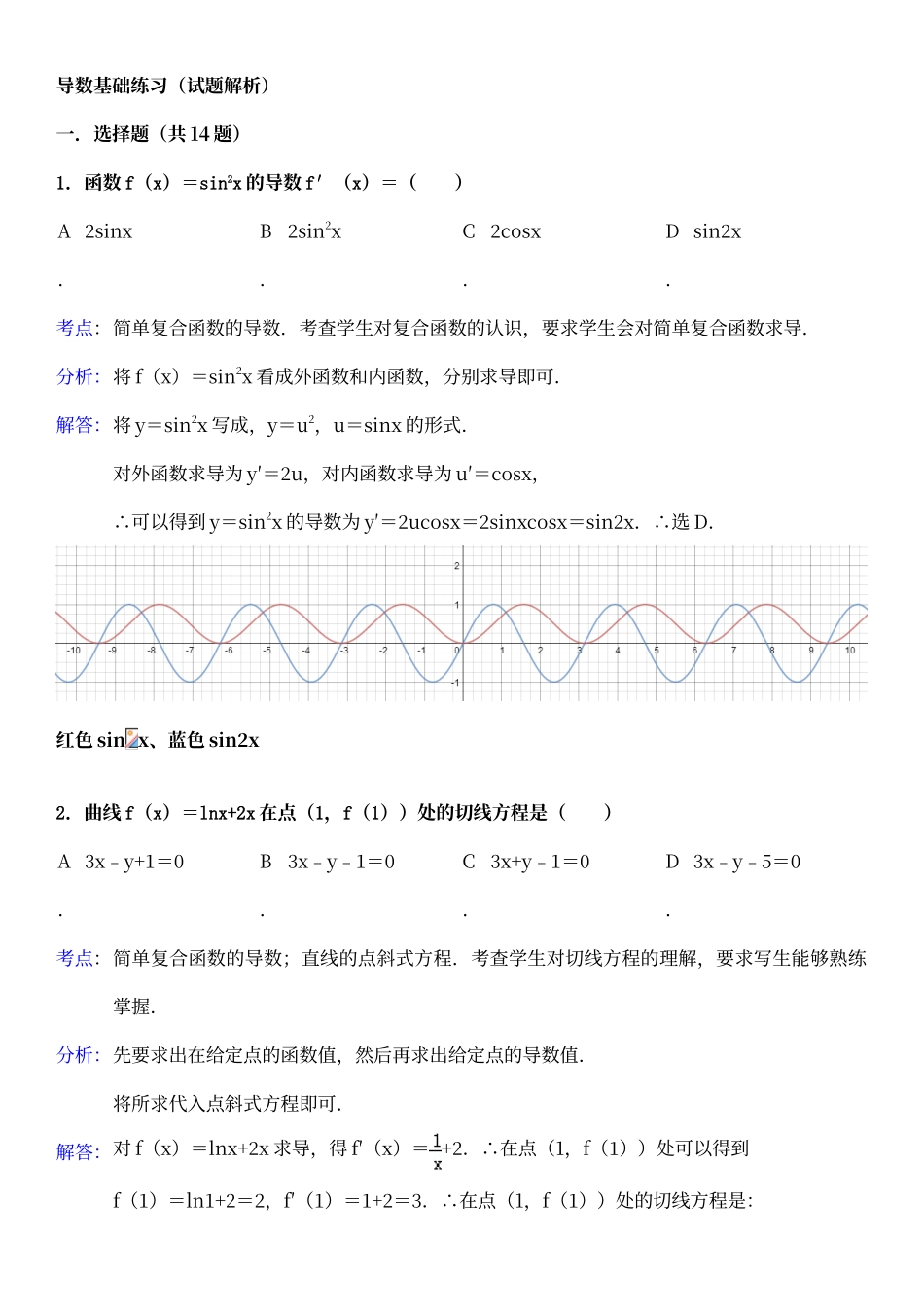 导数基础练习_第3页