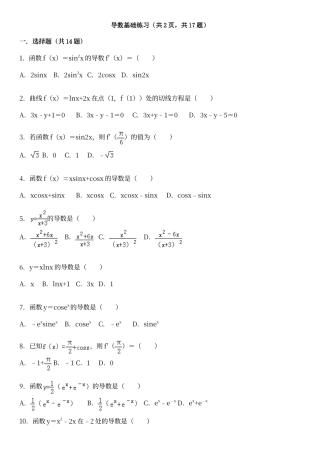 导数基础练习