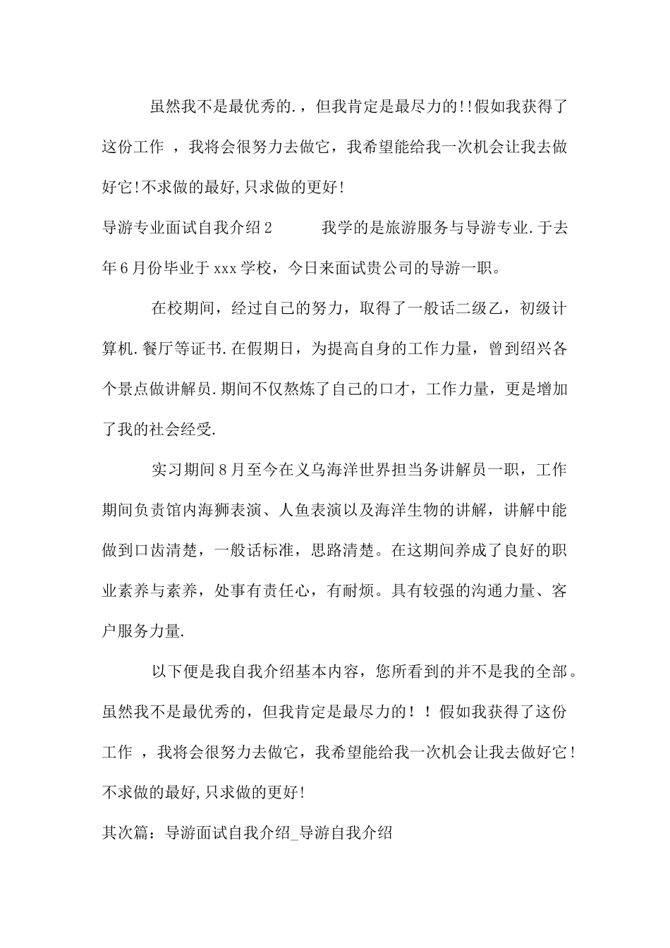 导游专业面试自我介绍_第2页