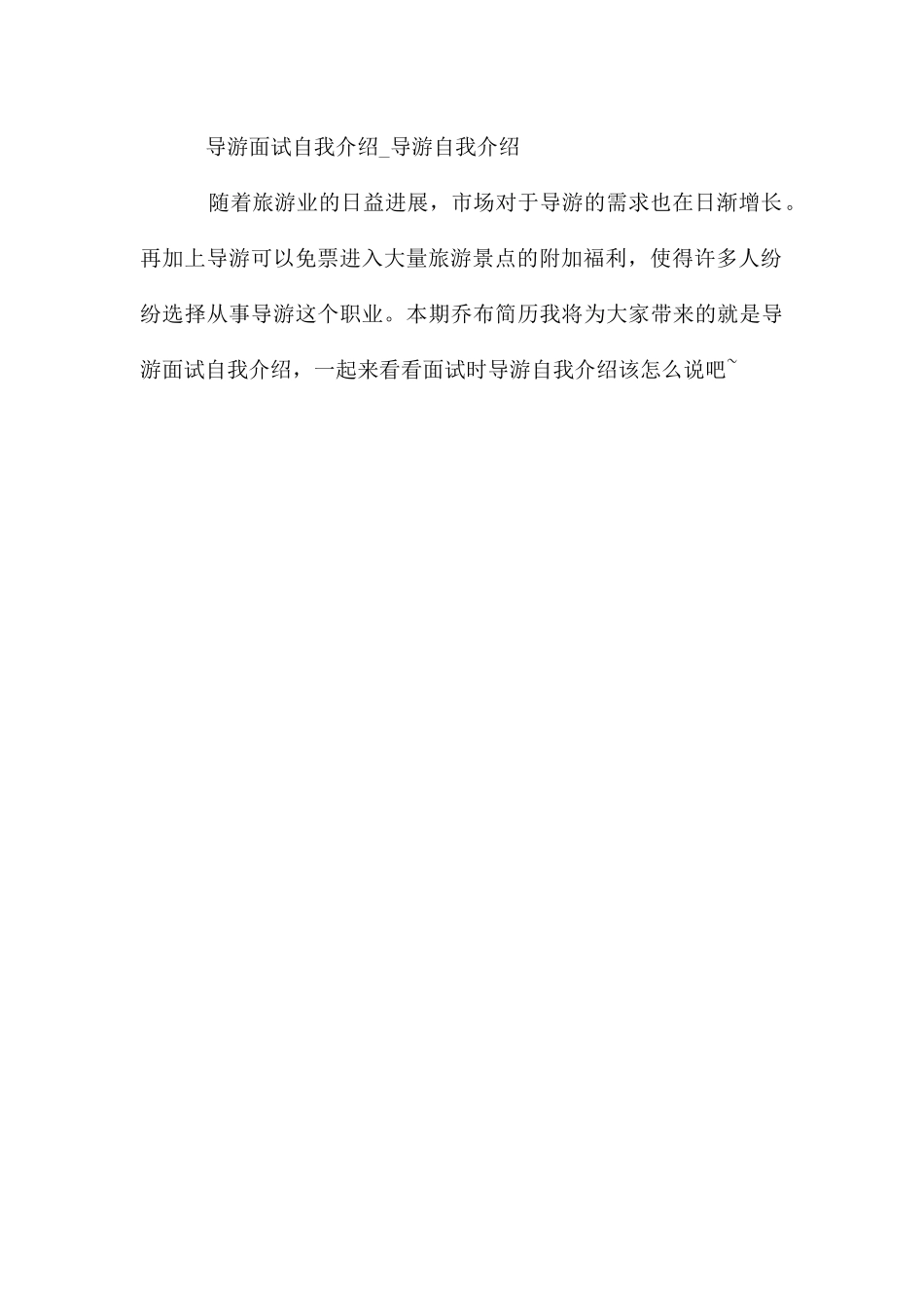 导游专业面试自我介绍_第3页