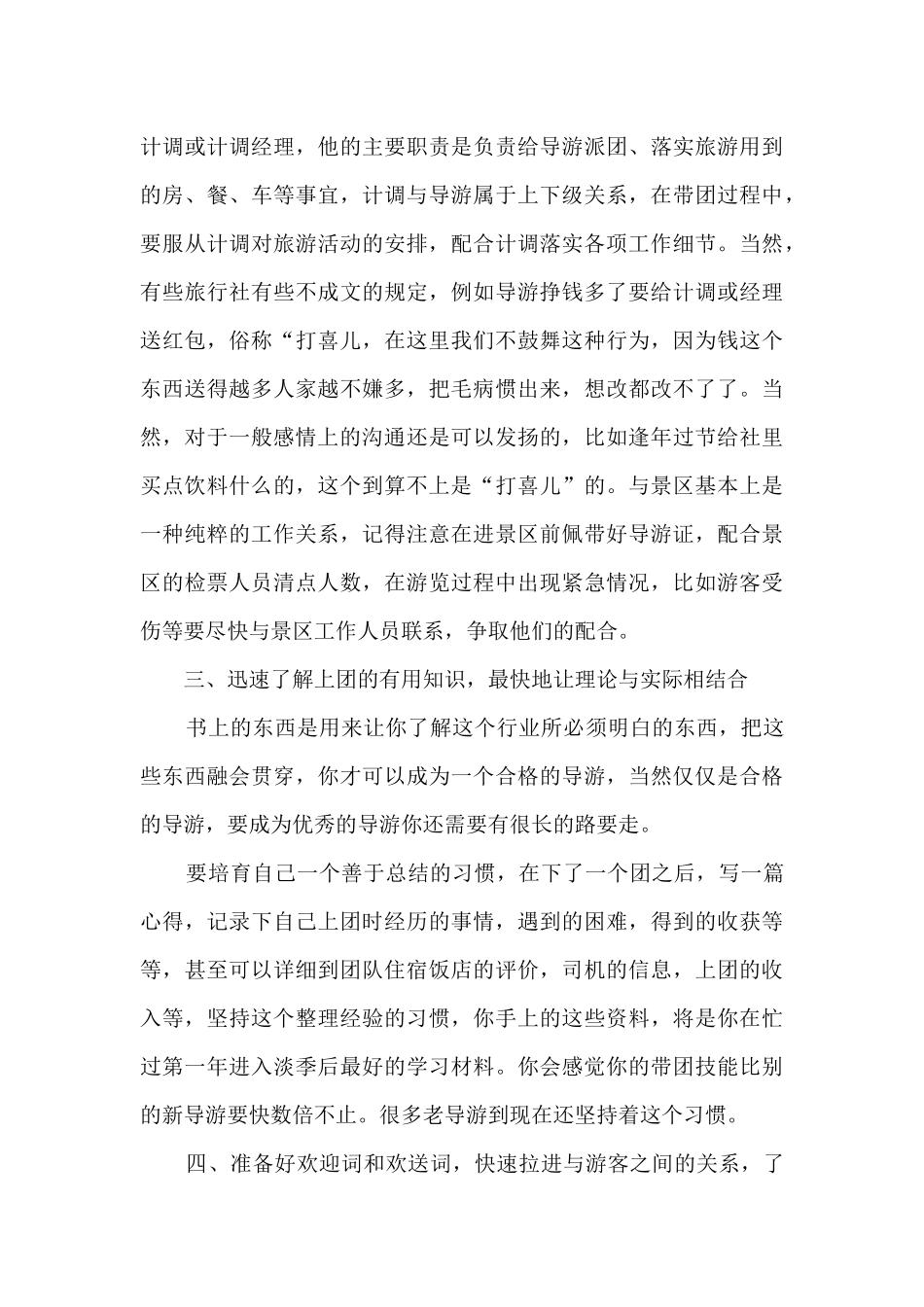 导游专员工作情况的个人总结范文_第3页