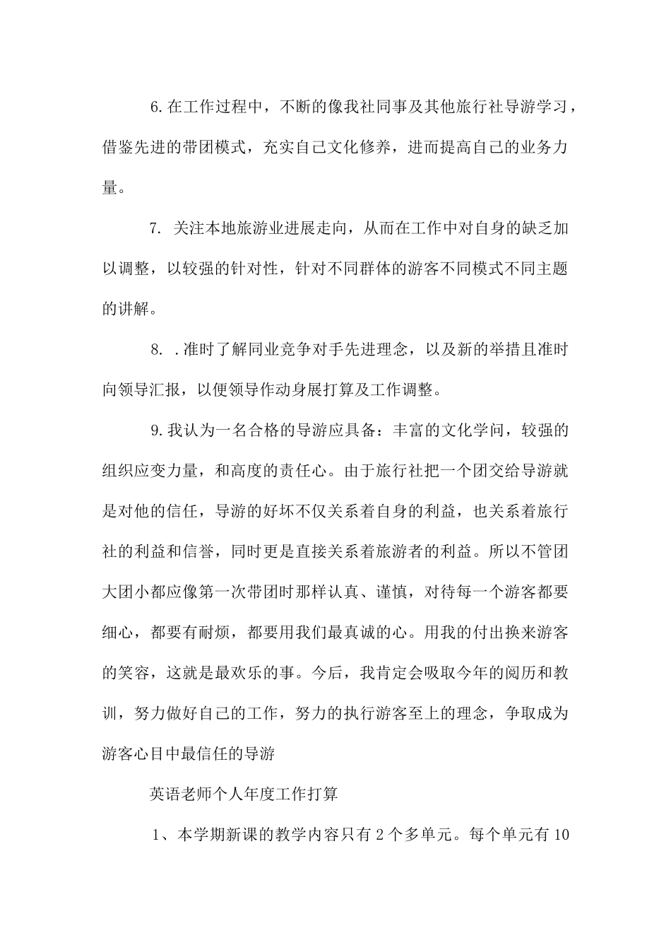 导游个人年度工作计划_第2页