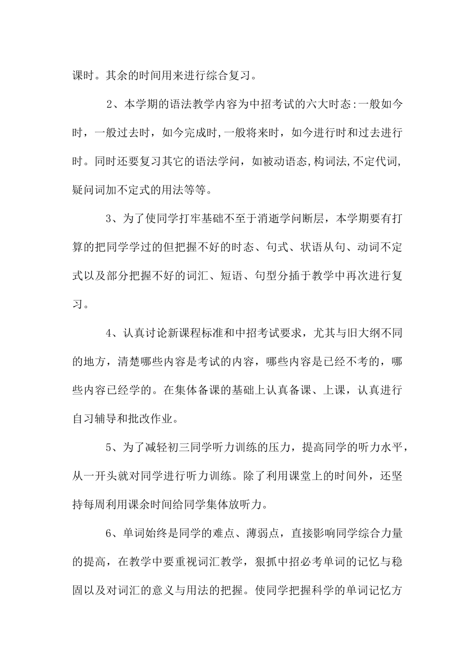 导游个人年度工作计划_第3页