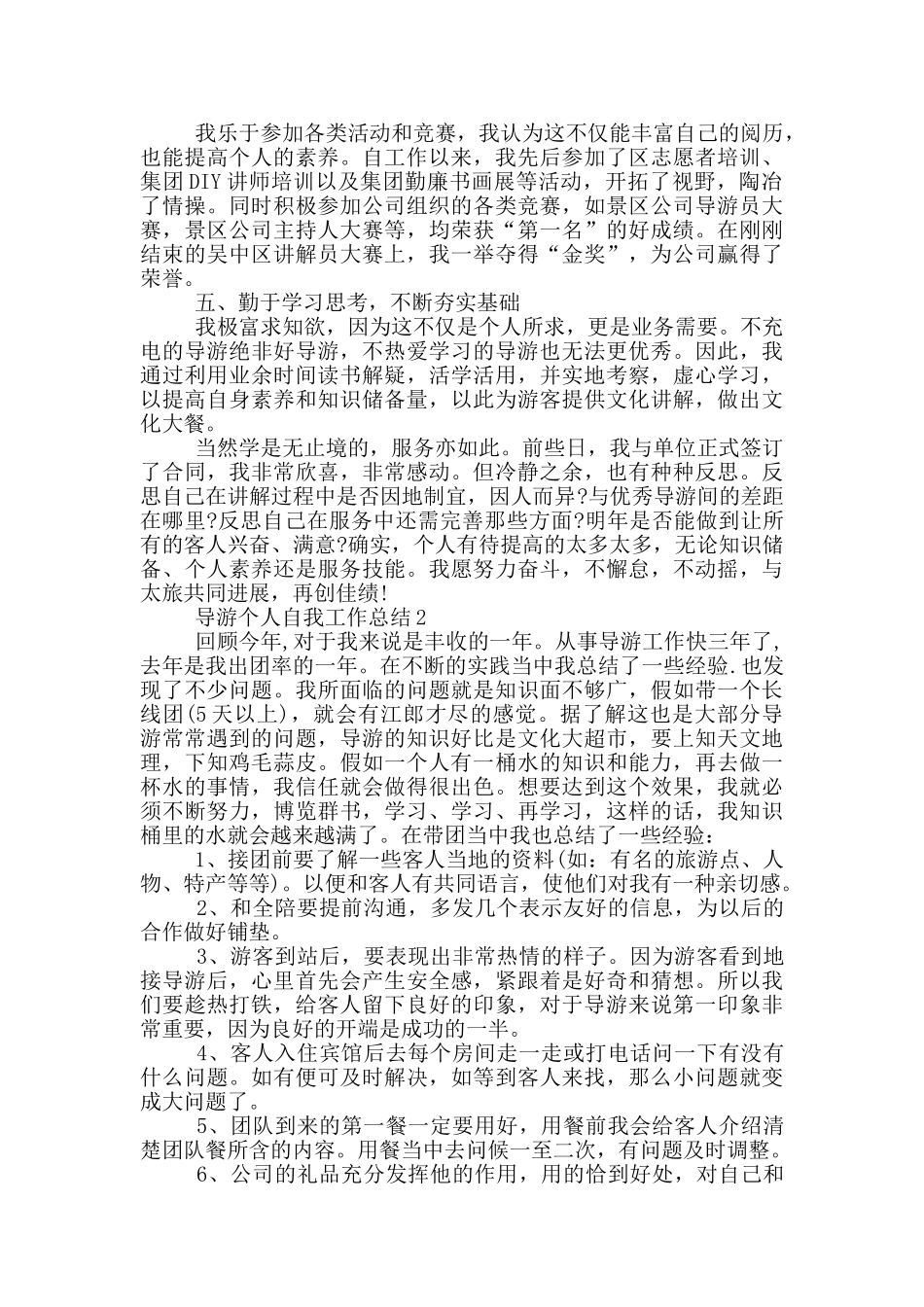 导游个人自我工作总结_第2页