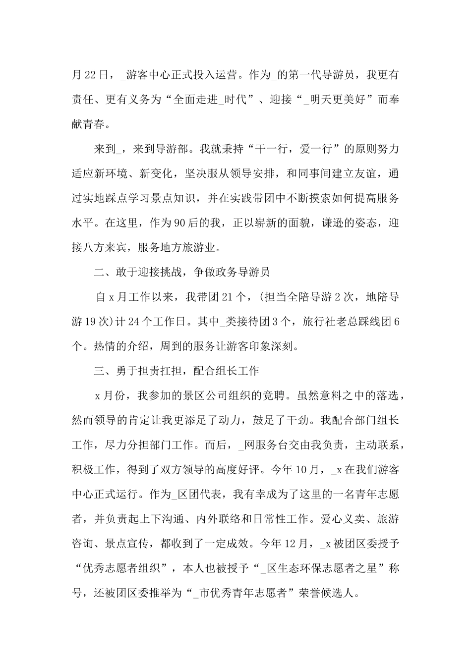 导游个人总结范文5篇_第2页