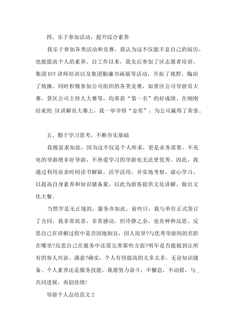 导游个人总结范文5篇_第3页