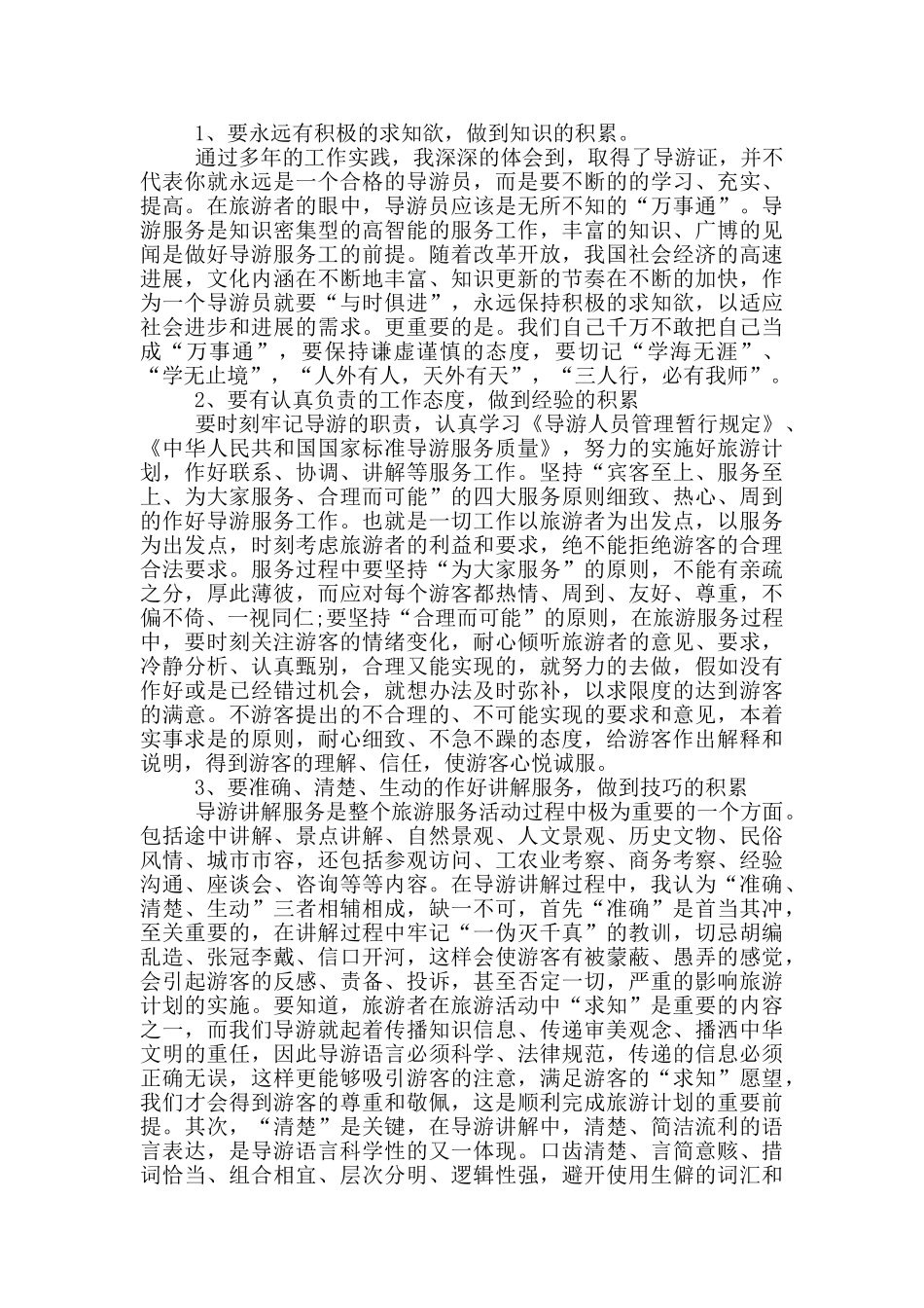 导游人员的个人工作总结_第2页