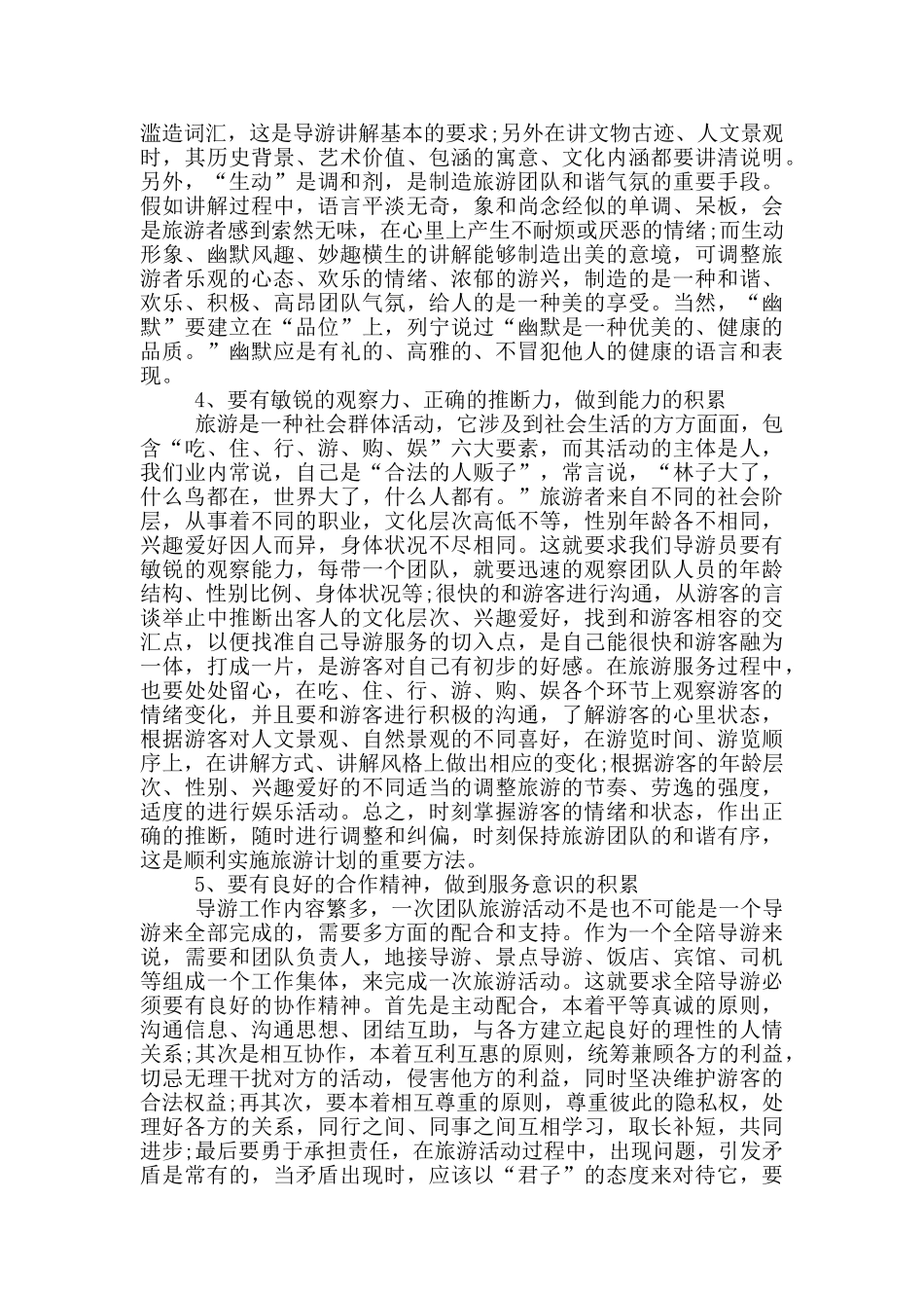 导游人员的个人工作总结_第3页