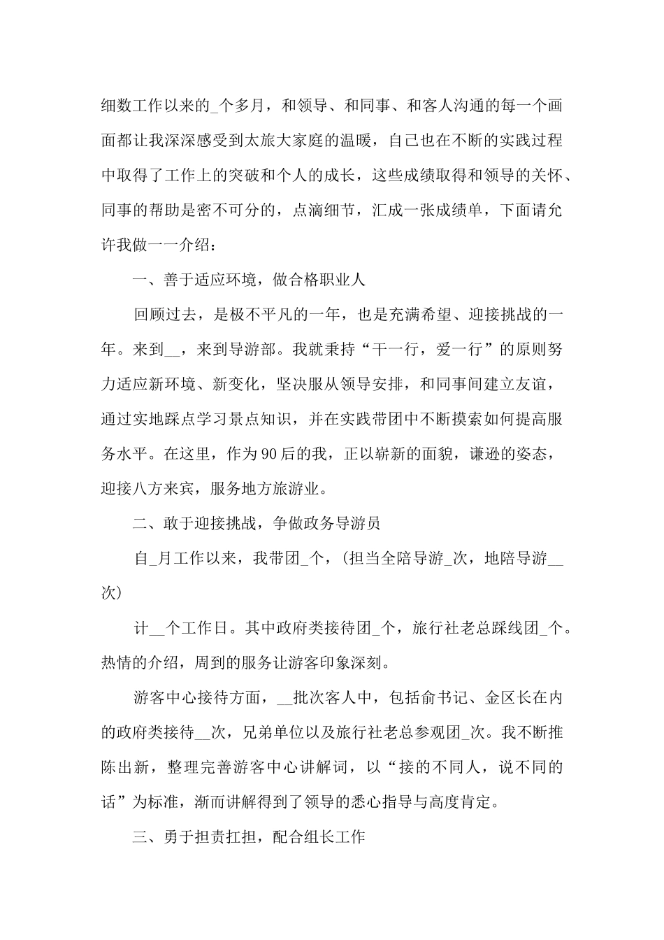 导游员年终总结范文精选5篇_第3页