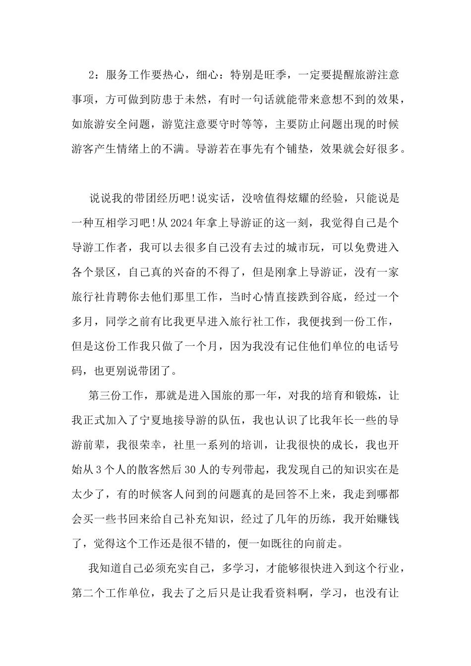 导游培训工作总结模板5篇_第2页