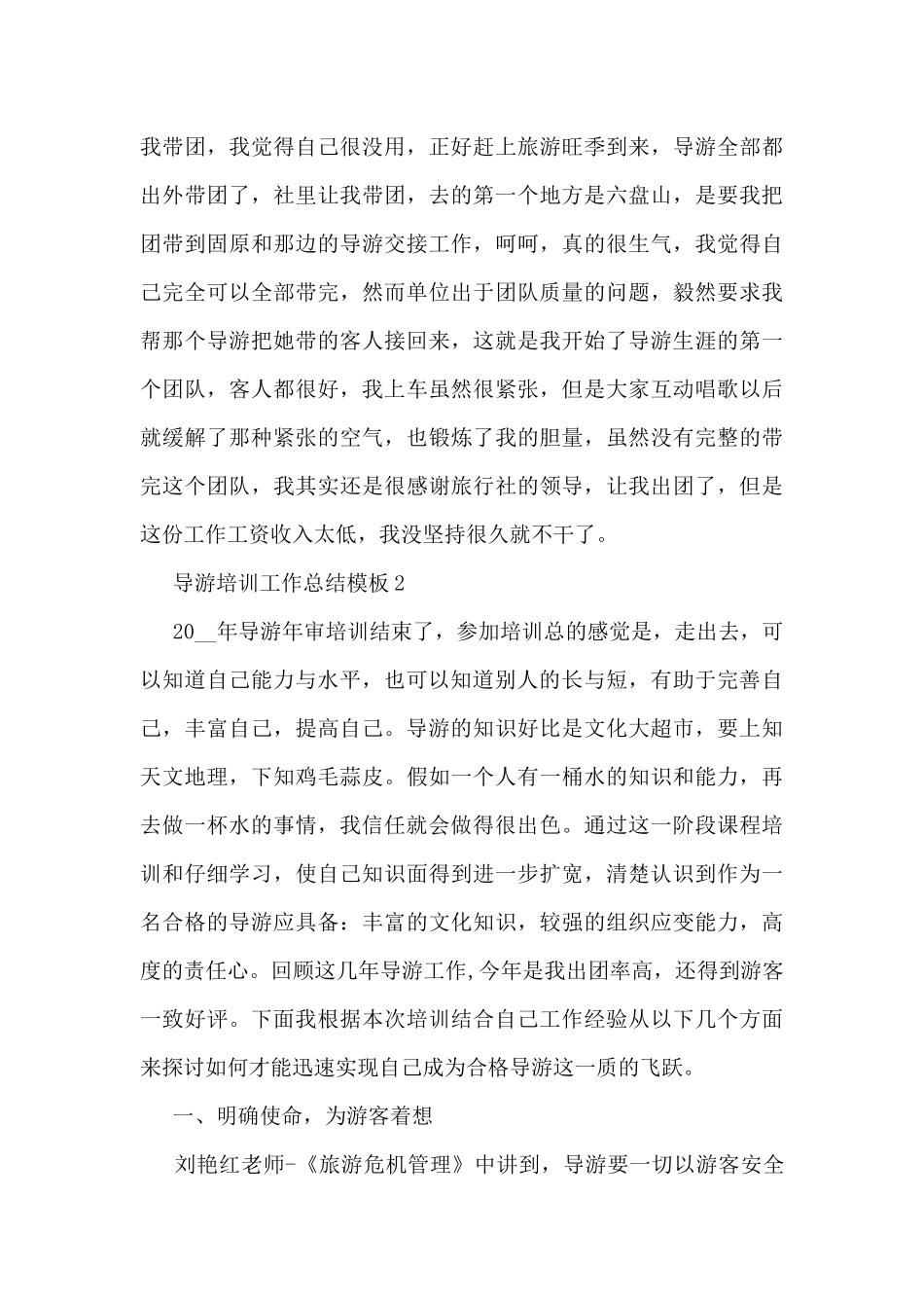 导游培训工作总结模板5篇_第3页