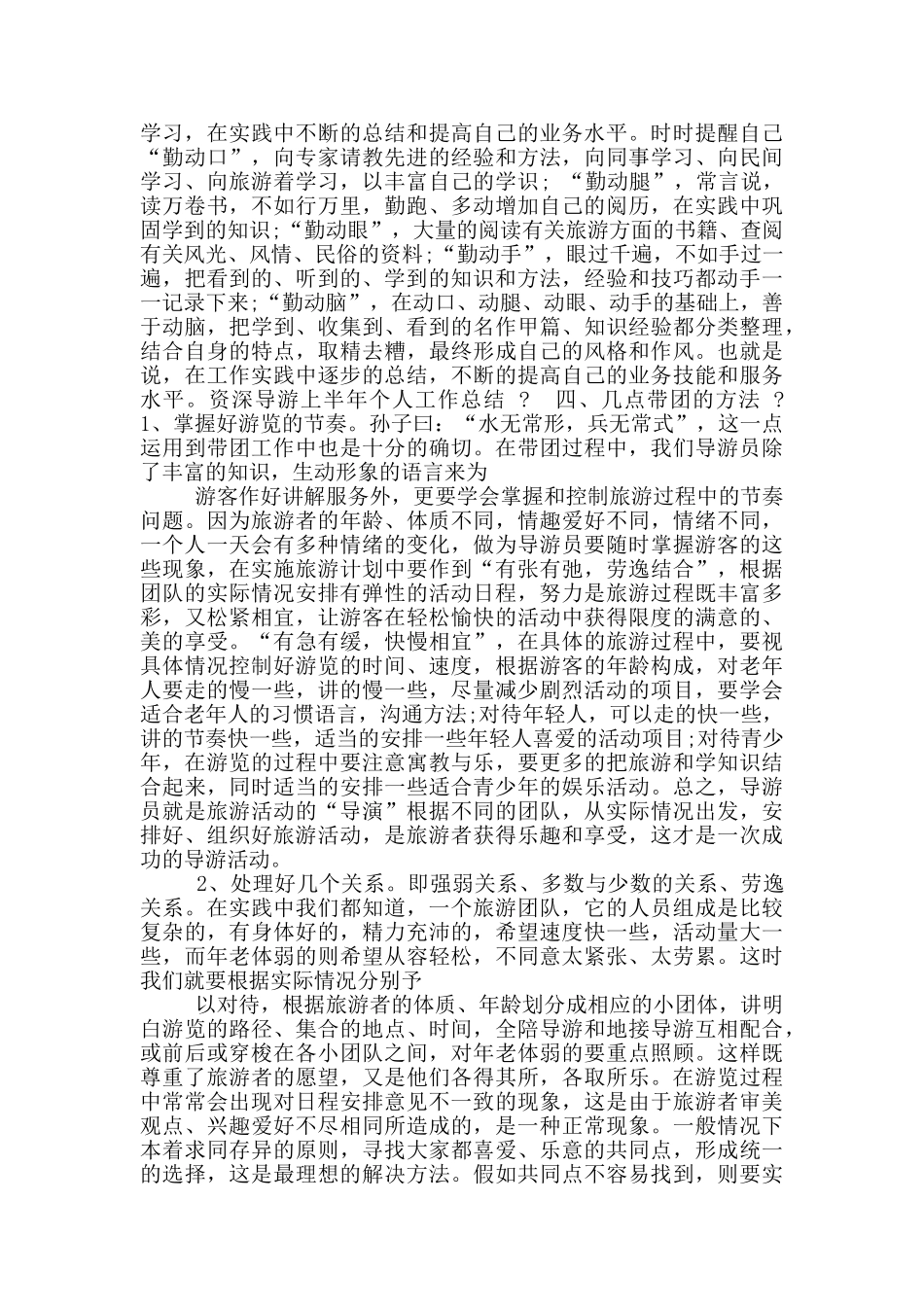 导游实习个人总结_第2页