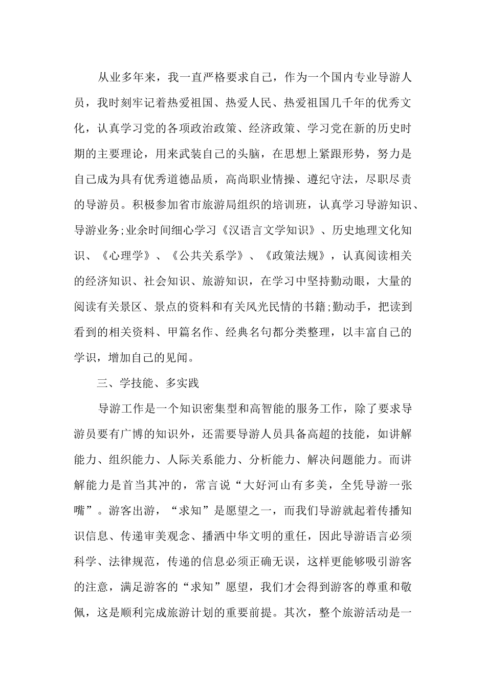 导游实习个人总结5篇范文_第2页