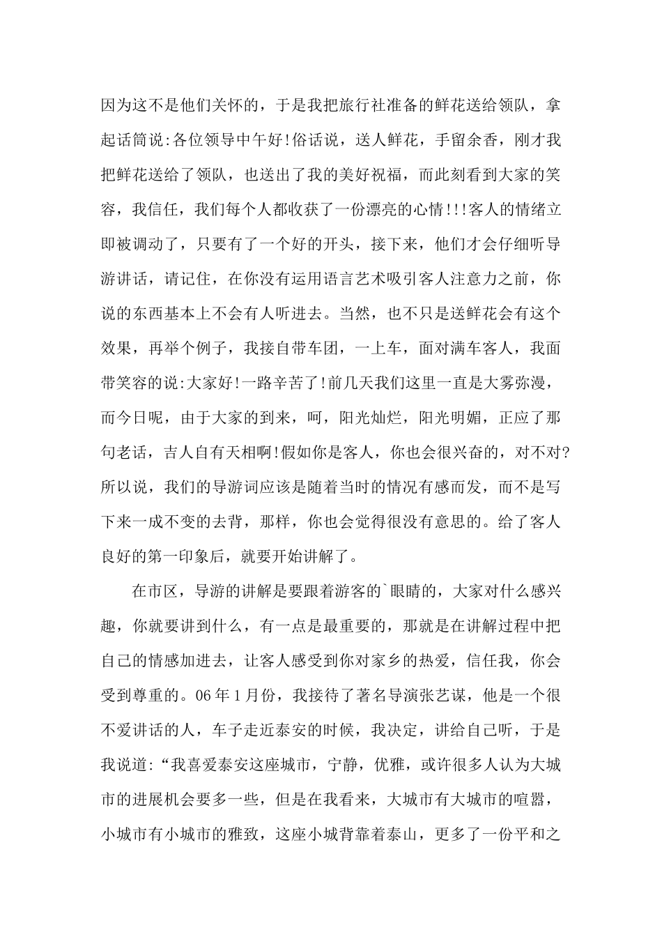 导游实训心得体会3篇_第3页