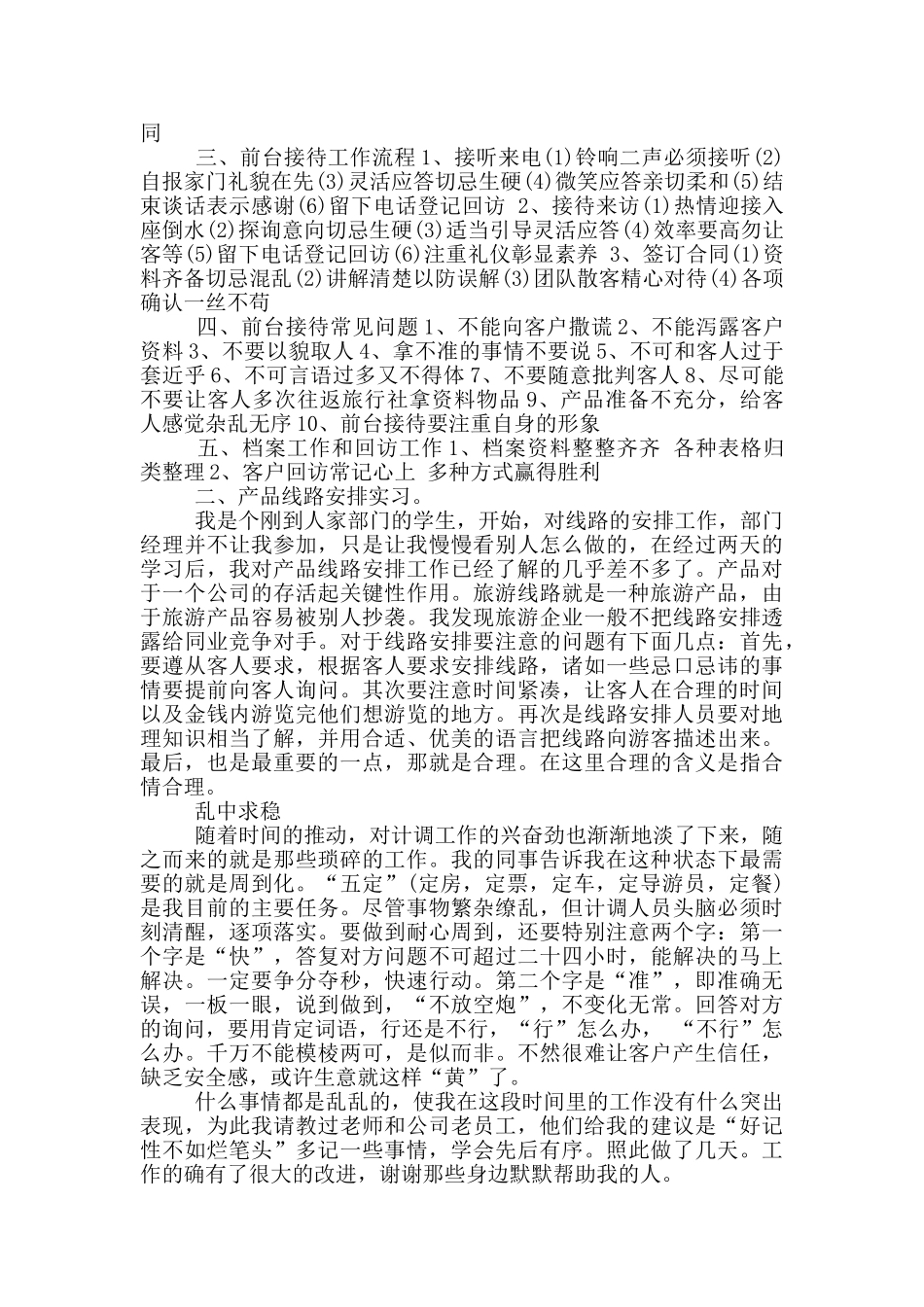 导游实践报告范文_第2页