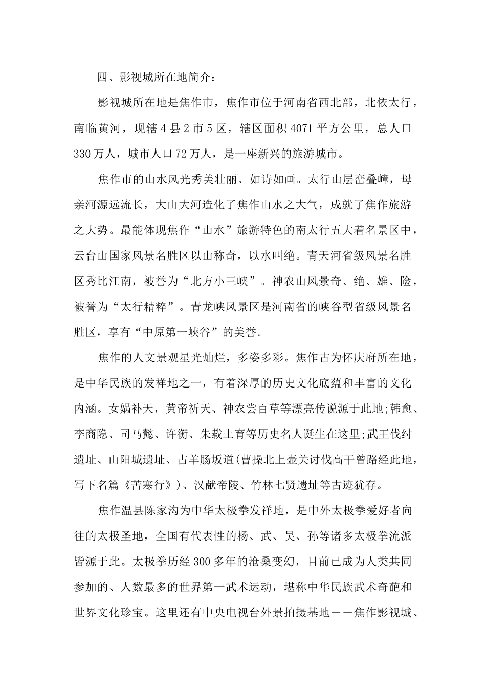 导游小组长年终总结5篇范文_第2页