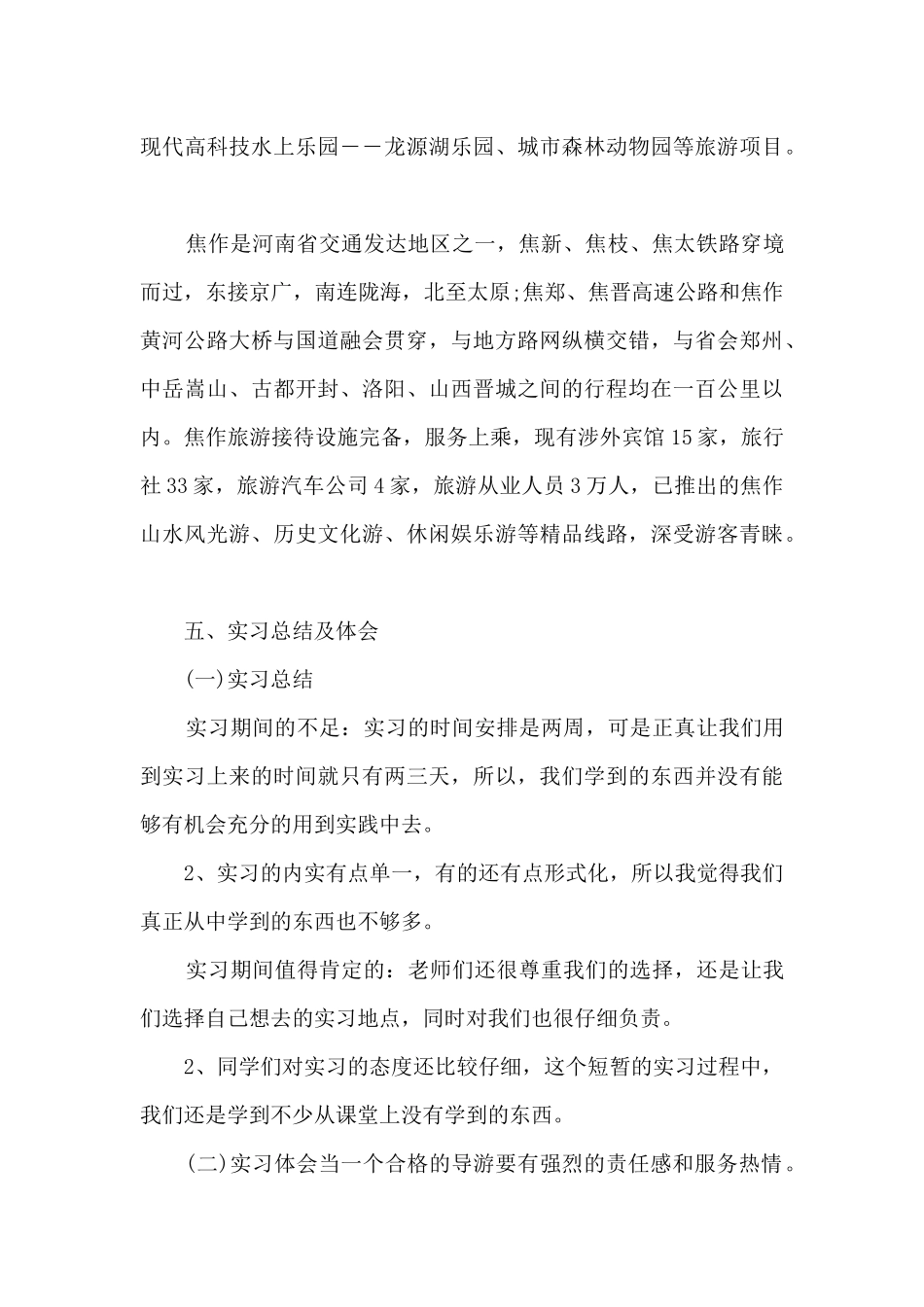 导游小组长年终总结5篇范文_第3页