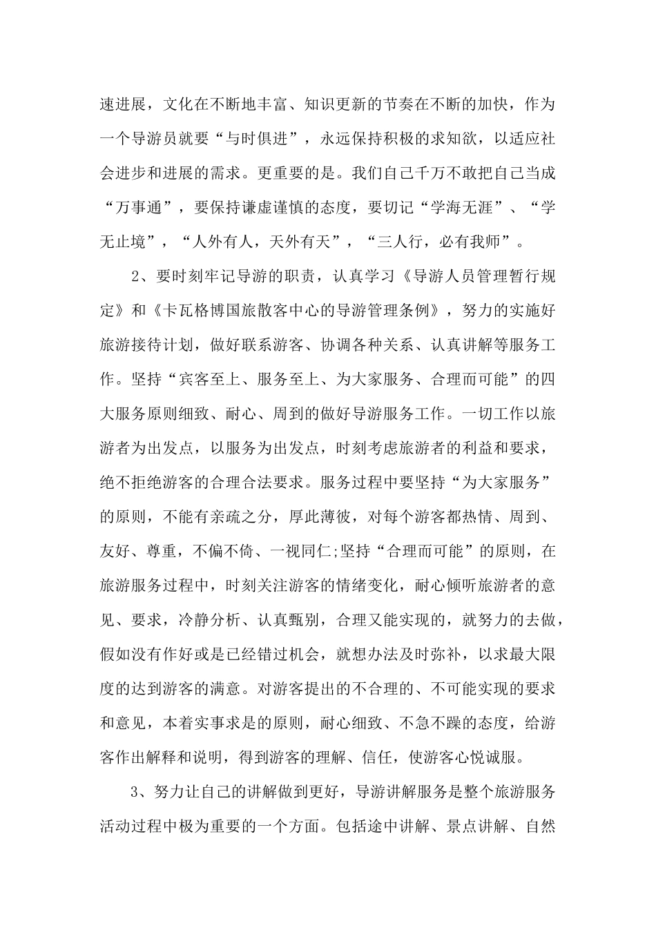 导游工作年度个人总结_第2页