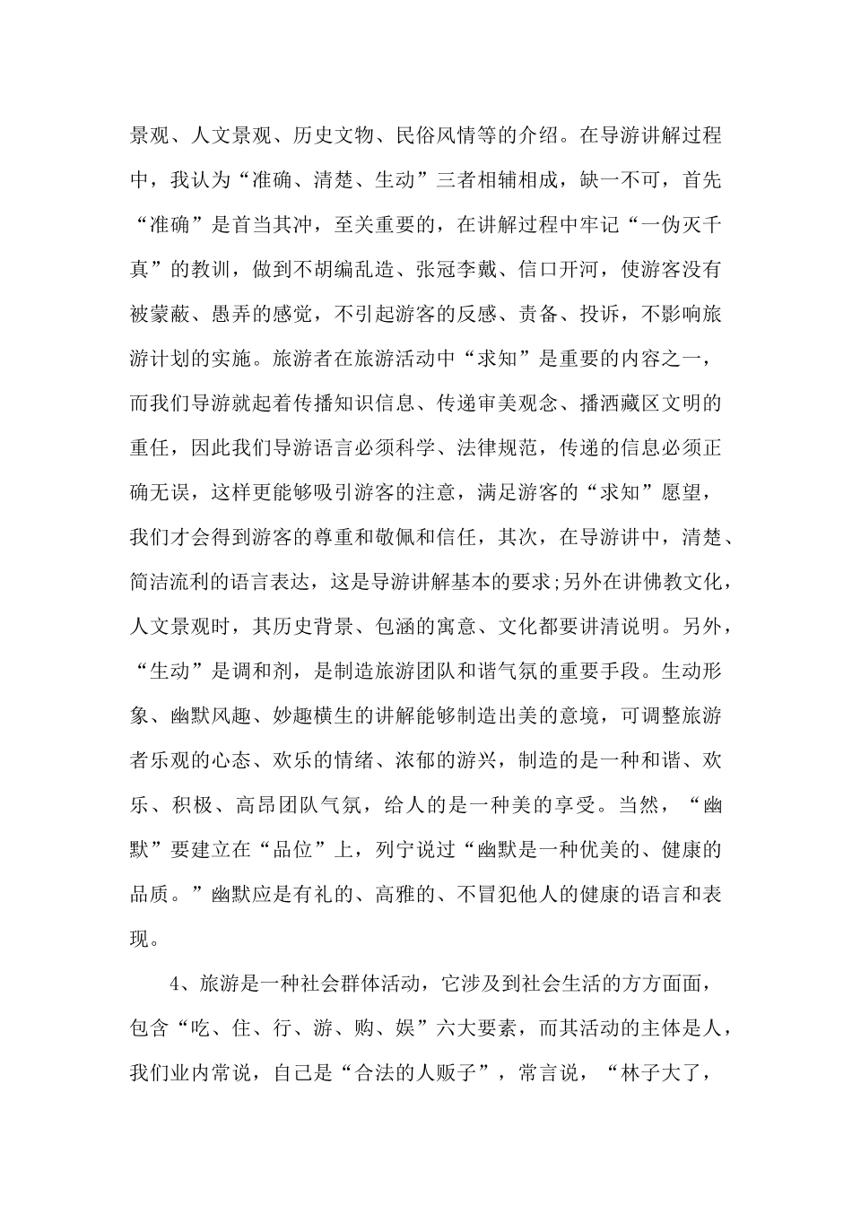 导游工作年度个人总结_第3页